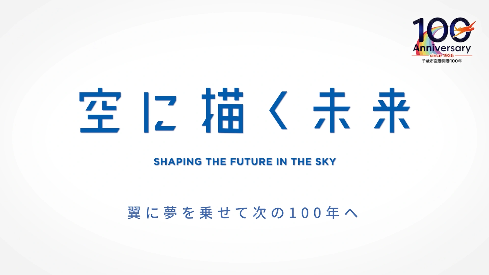 千歳市役所落成記念ハガキ   1976年 千歳市空港開港100年記念特設ホームページ