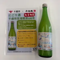 千歳市空港開港100年記念特設ホームページ